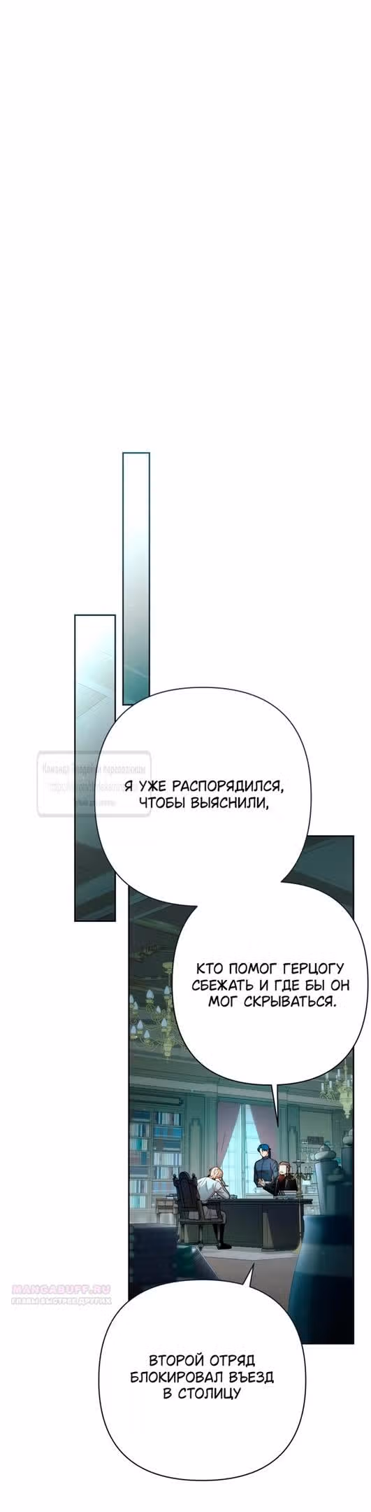 Второй брак императрицы — Том 3 · Глава 211, страница 26