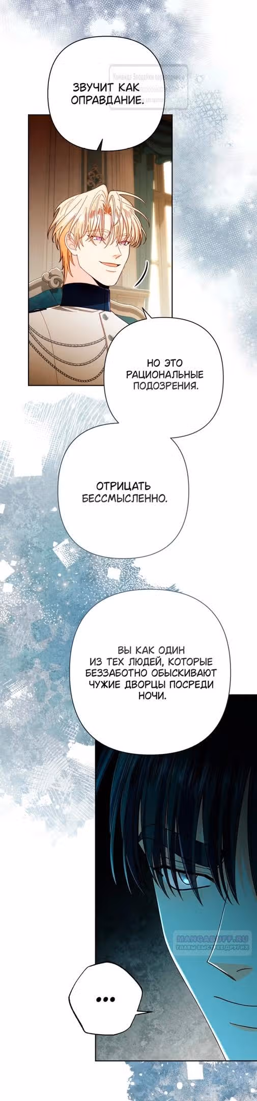 Второй брак императрицы — Том 3 · Глава 211, страница 40