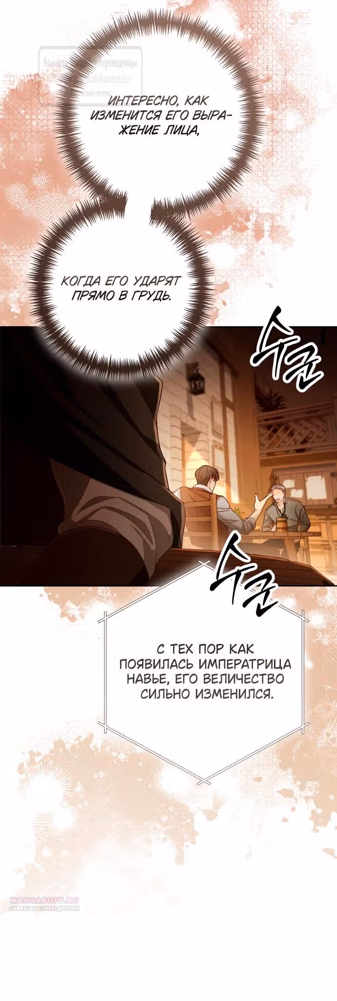 Второй брак императрицы — Том 3 · Глава 211, страница 48
