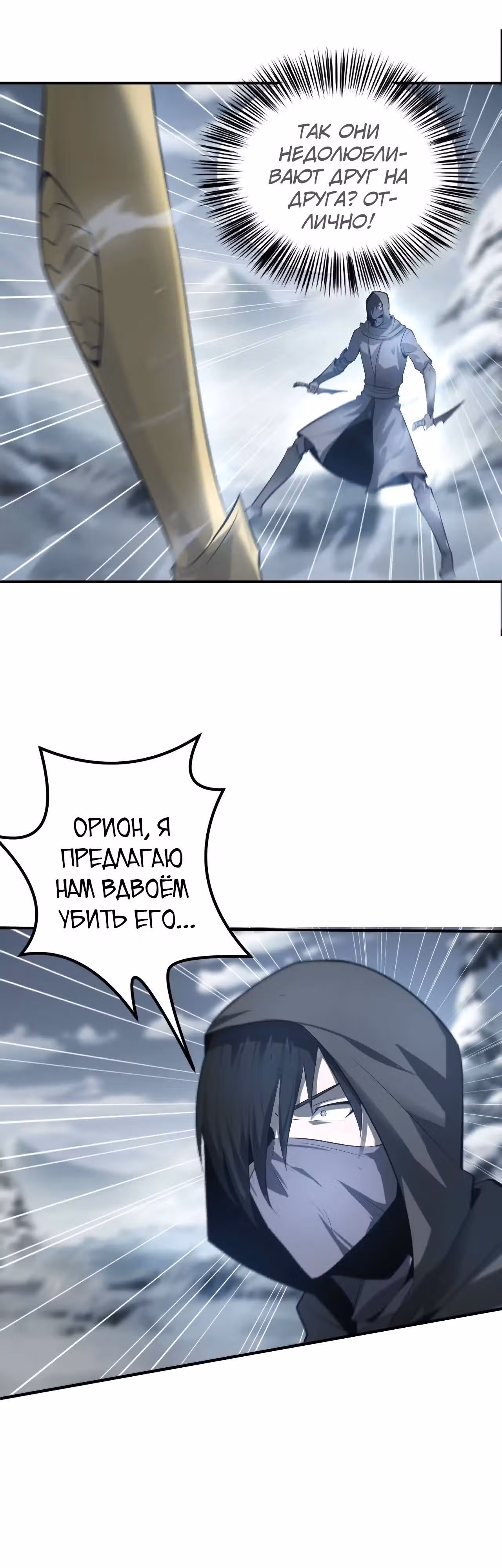 Непобедимый игрок — Том 1 · Глава 22, страница 24
