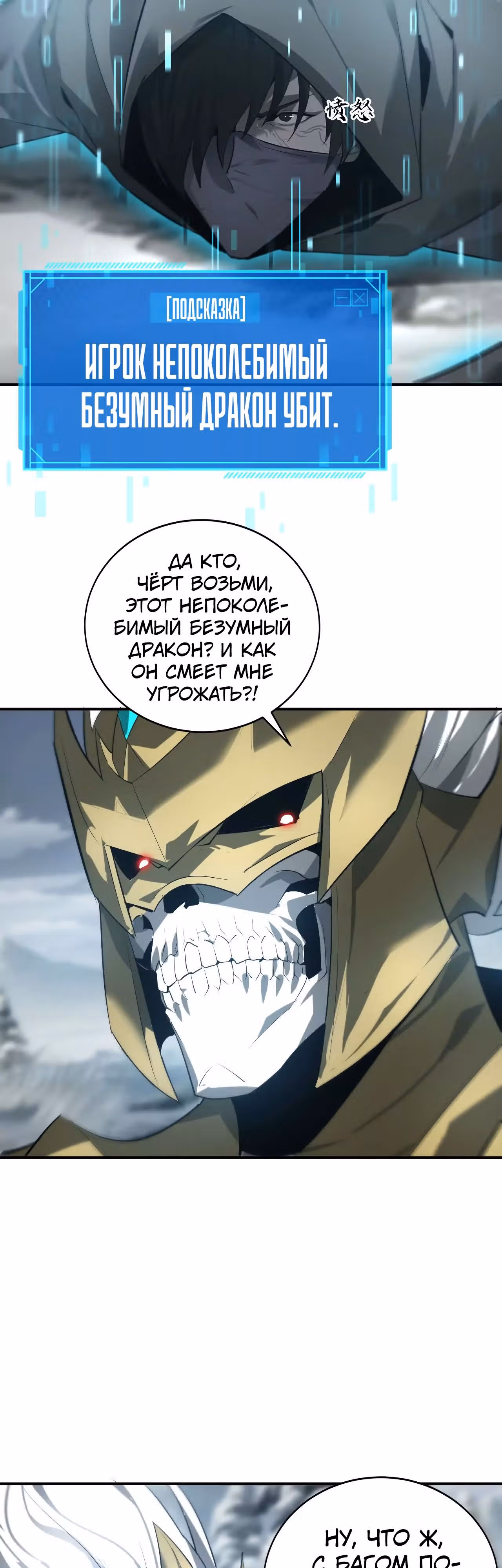 Непобедимый игрок — Том 1 · Глава 22, страница 28