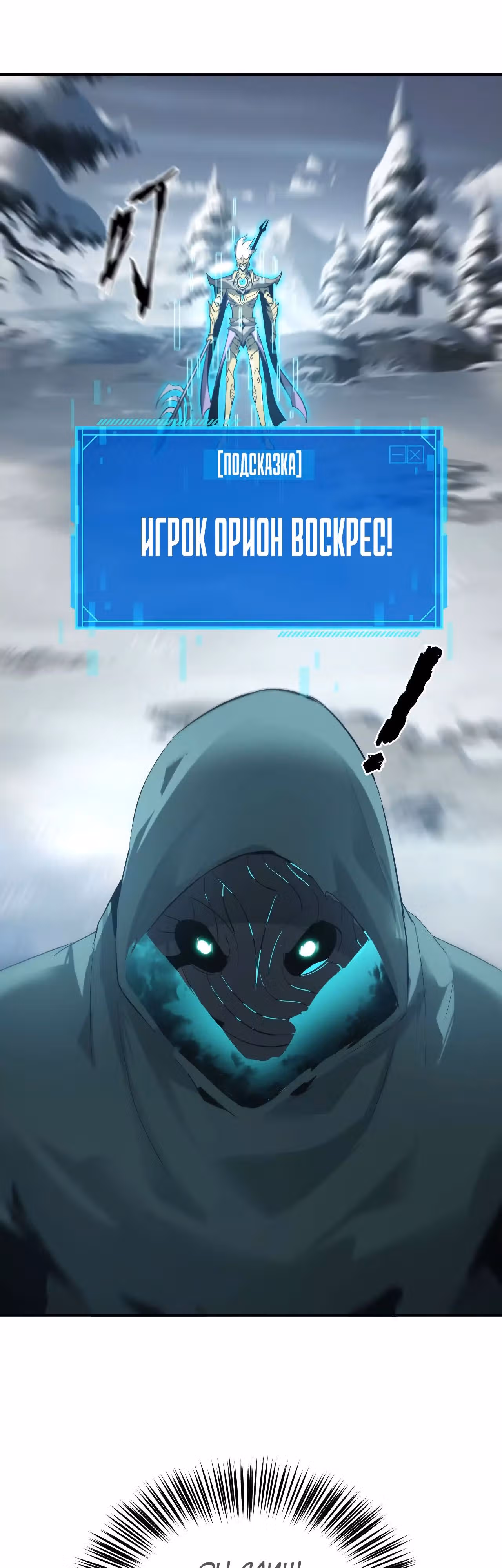 Непобедимый игрок — Том 1 · Глава 22, страница 43