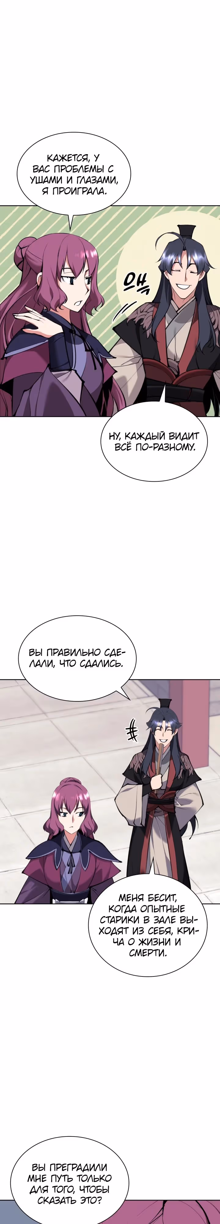 Легендарный мечник учёный — Том 1 · Глава 124, страница 27