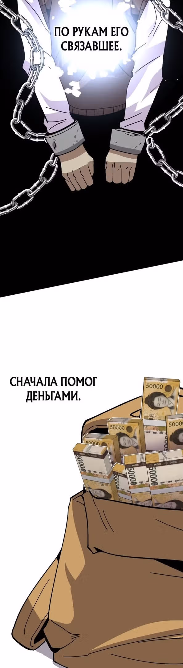 Отдавай деньги! — Том 1 · Глава 19, страница 52