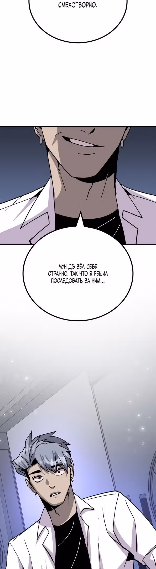 Отдавай деньги! — Том 1 · Глава 19, страница 74