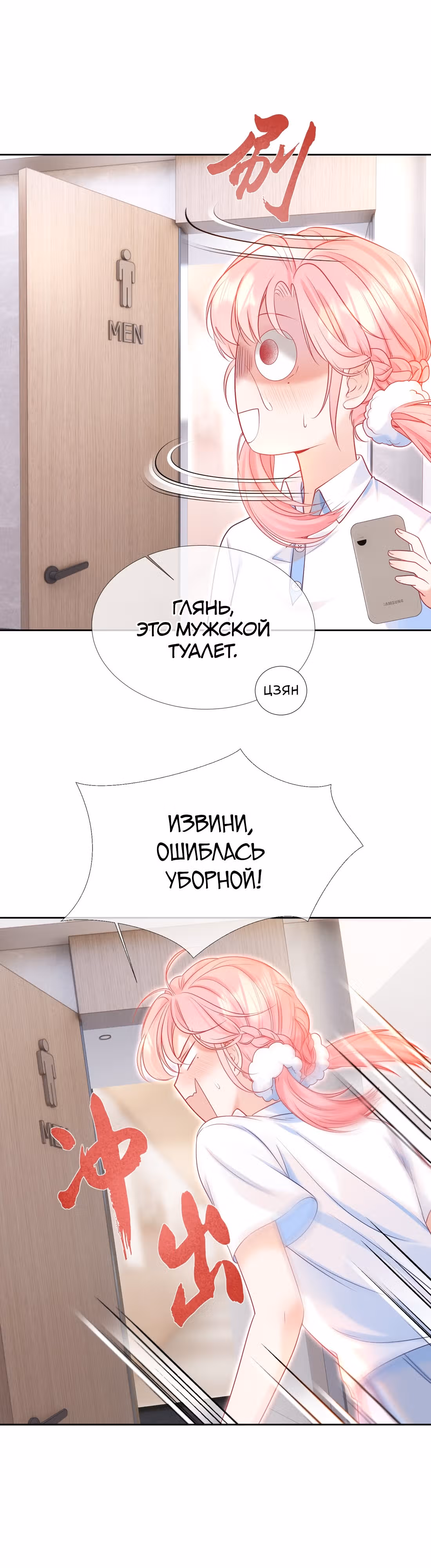 Назад в тот год, когда мой муж был школьным красавчиком — Том 1 · Глава 2, страница 19