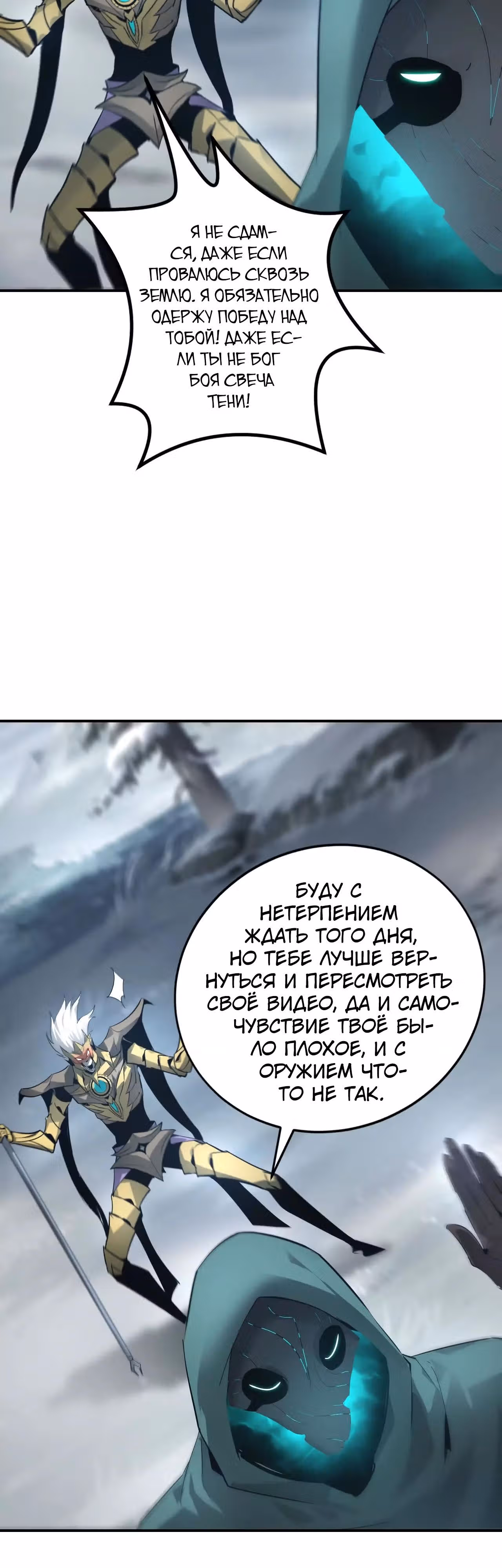 Непобедимый игрок — Том 1 · Глава 23, страница 14