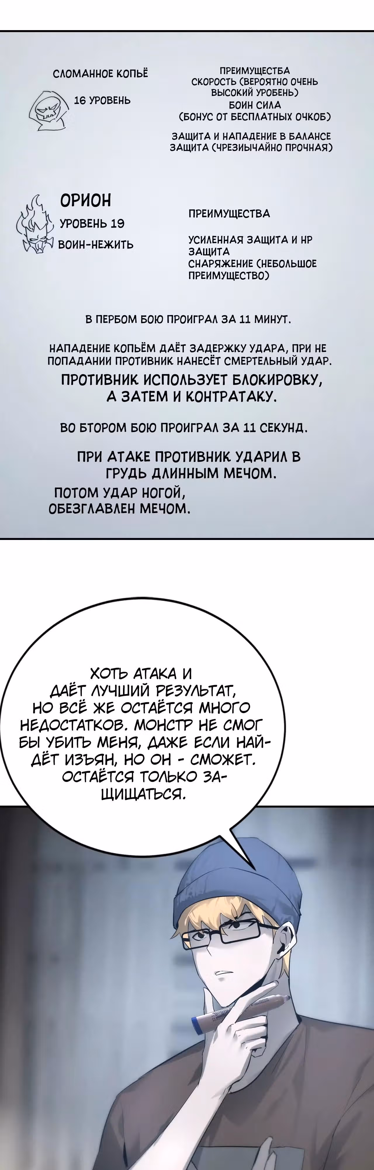 Непобедимый игрок — Том 1 · Глава 23, страница 22