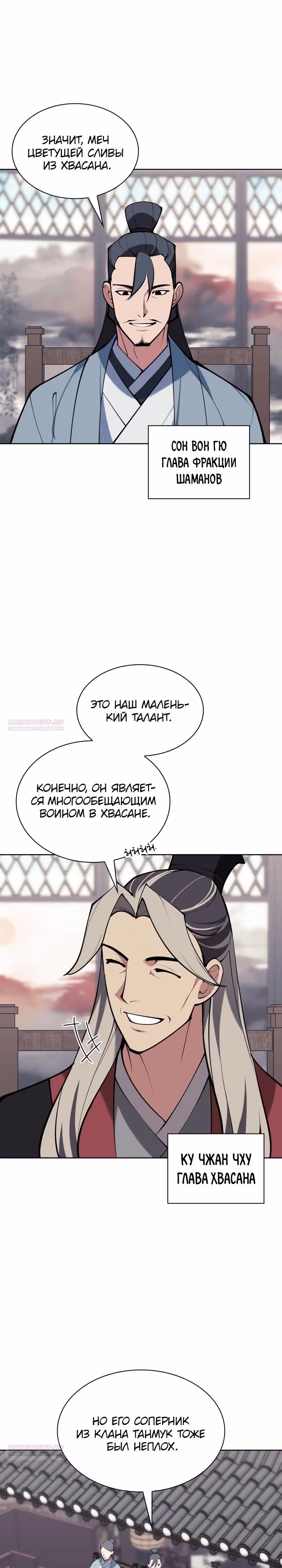 Легендарный мечник учёный — Том 1 · Глава 123, страница 26