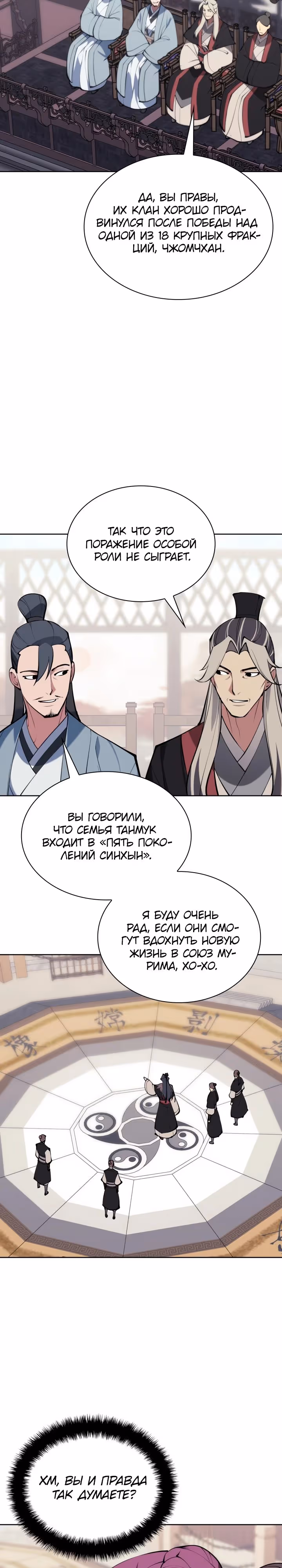 Легендарный мечник учёный — Том 1 · Глава 123, страница 27