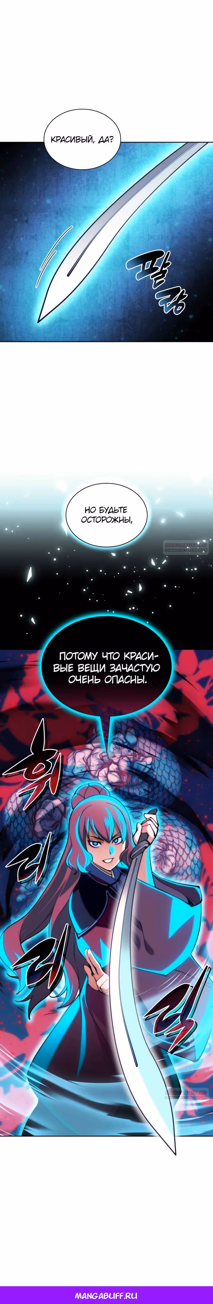 Легендарный мечник учёный — Том 1 · Глава 123, страница 34
