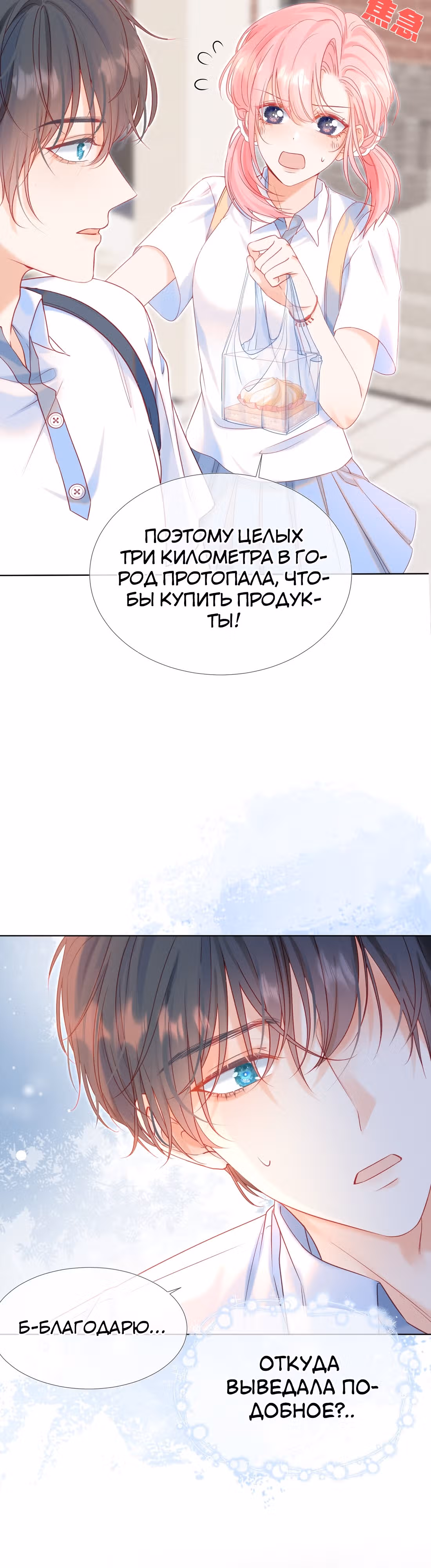 Назад в тот год, когда мой муж был школьным красавчиком — Том 1 · Глава 3, страница 11