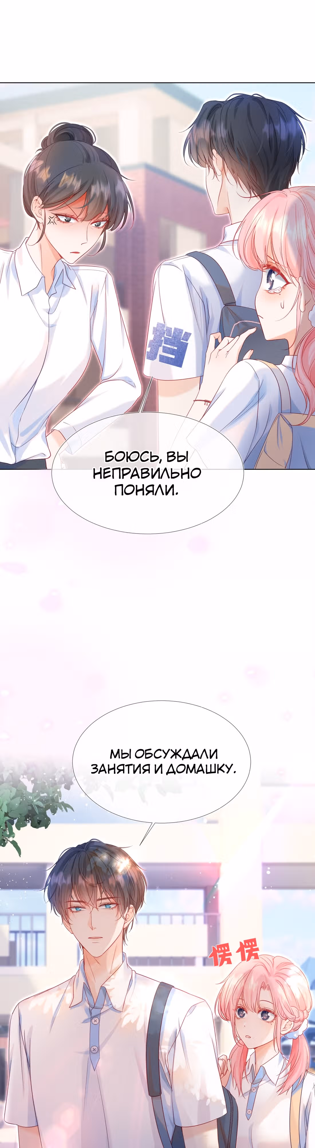 Назад в тот год, когда мой муж был школьным красавчиком — Том 1 · Глава 3, страница 15