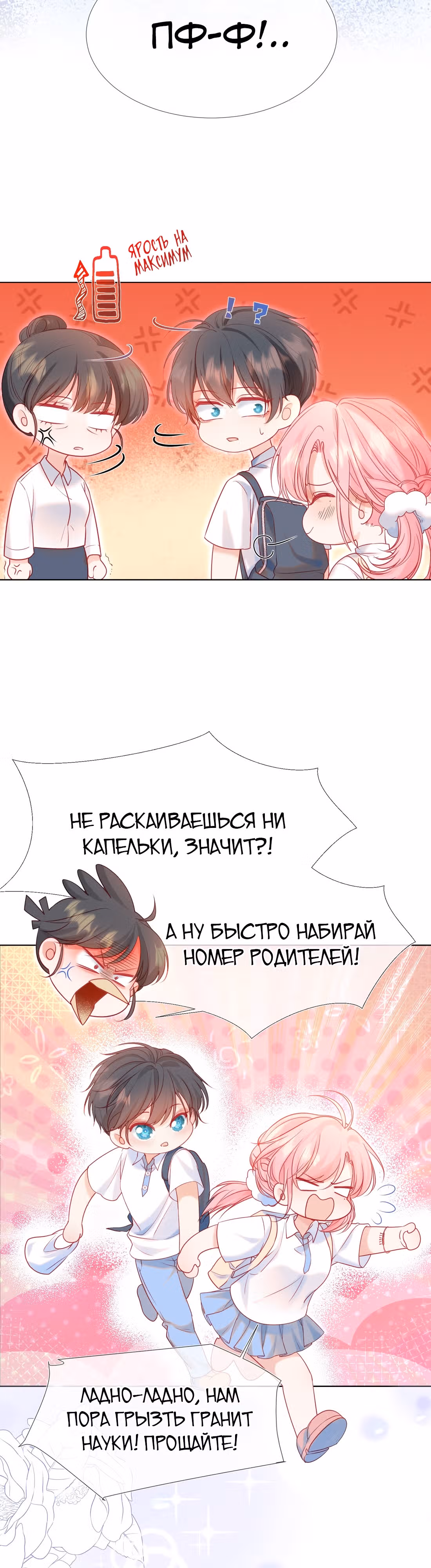 Назад в тот год, когда мой муж был школьным красавчиком — Том 1 · Глава 3, страница 19