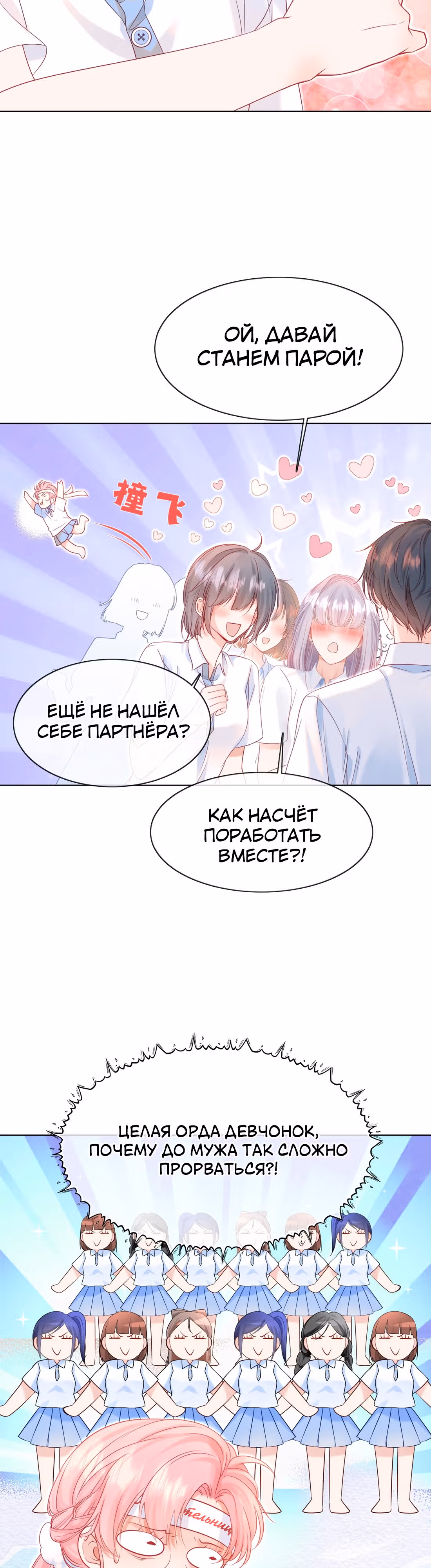 Назад в тот год, когда мой муж был школьным красавчиком — Том 1 · Глава 3, страница 24