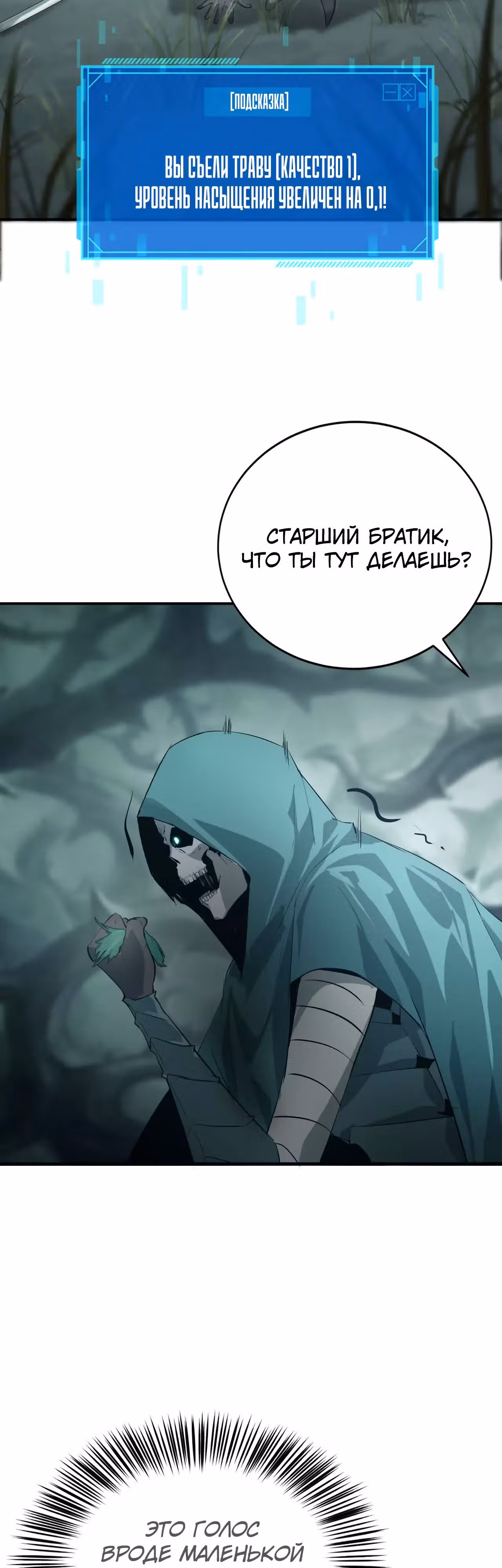 Непобедимый игрок — Том 1 · Глава 24, страница 14