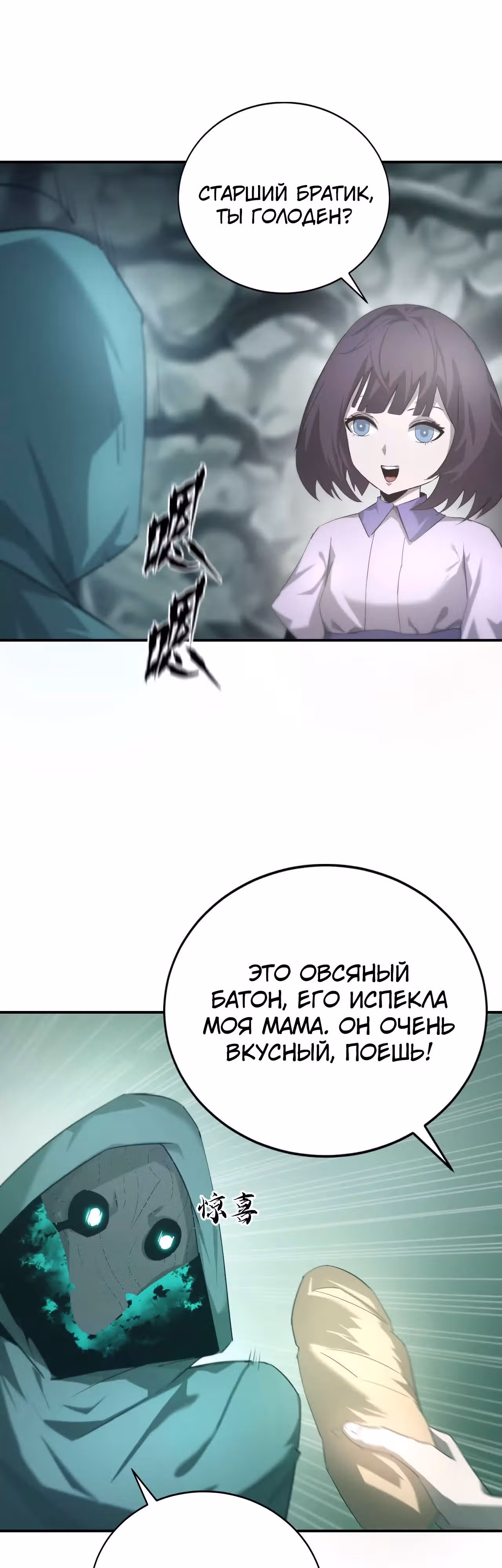 Непобедимый игрок — Том 1 · Глава 24, страница 18