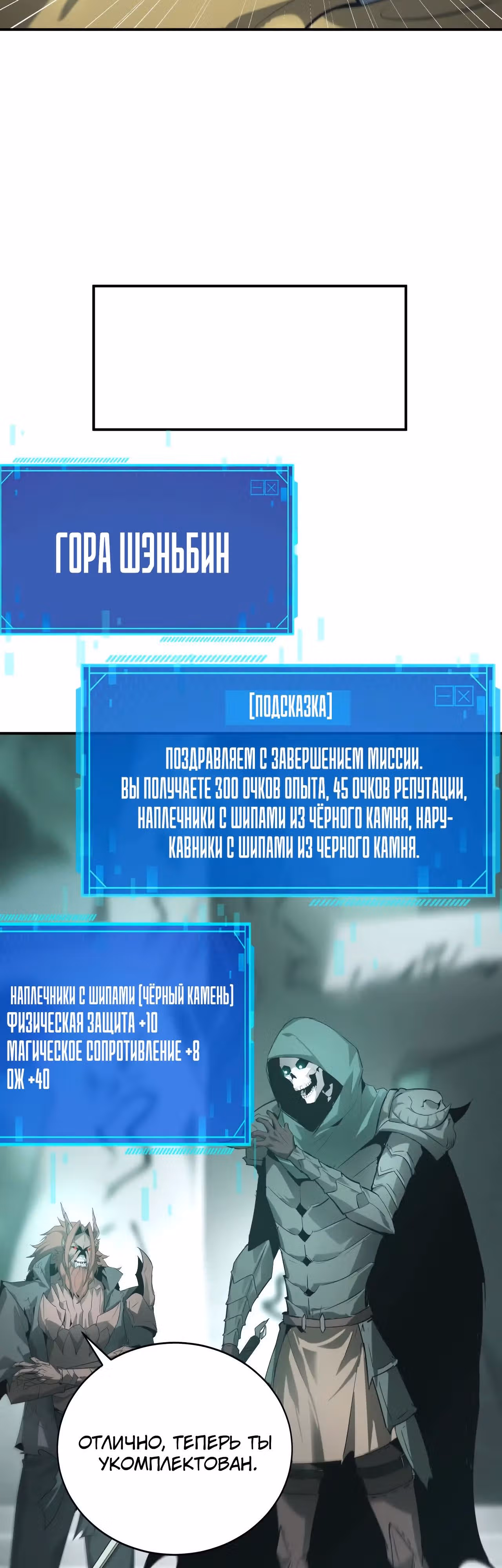 Непобедимый игрок — Том 1 · Глава 24, страница 35