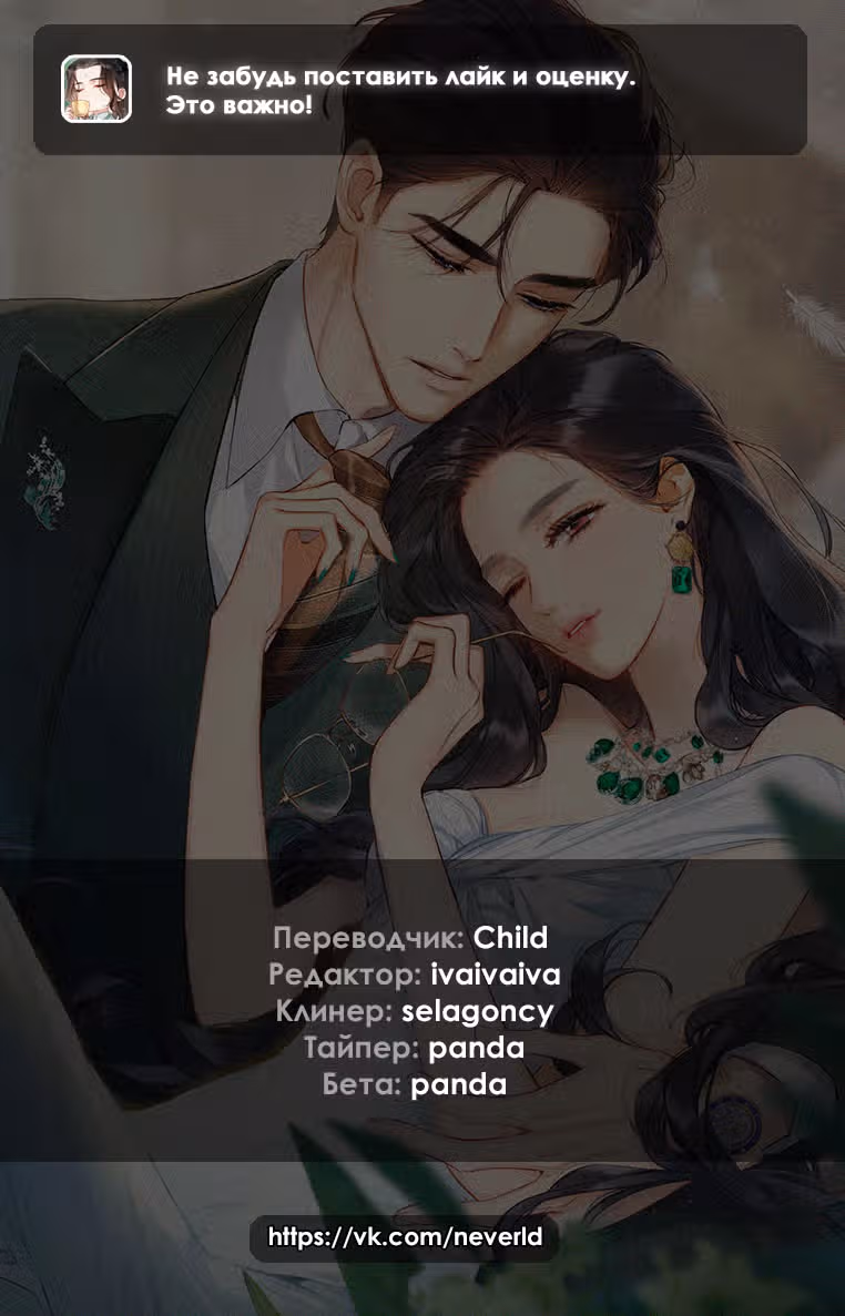 Признание — Том 1 · Глава 25, страница 6