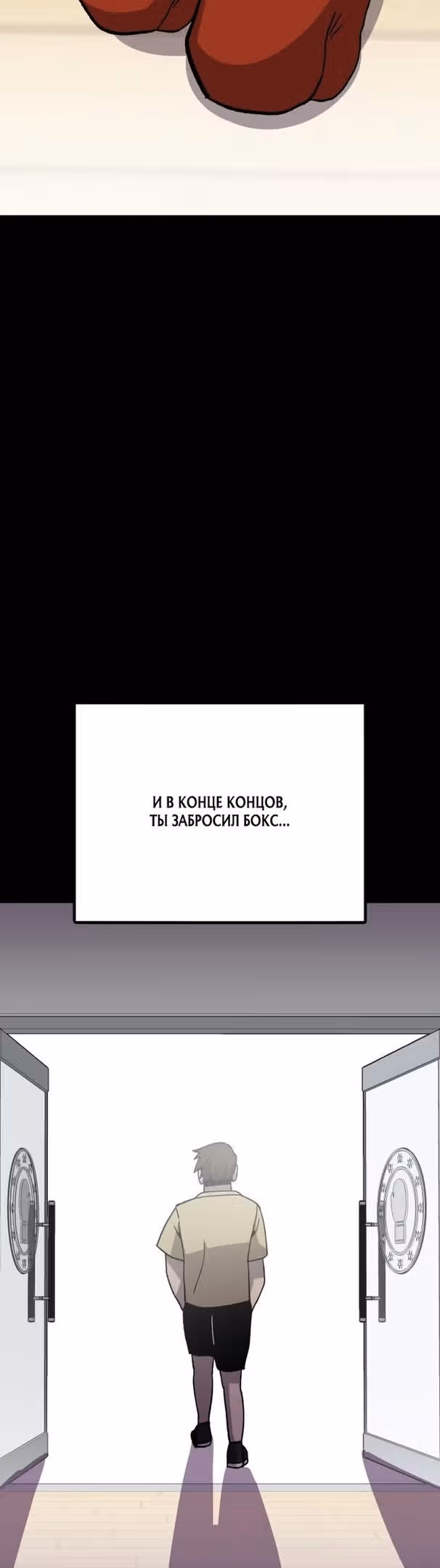 Отдавай деньги! — Том 1 · Глава 20, страница 17
