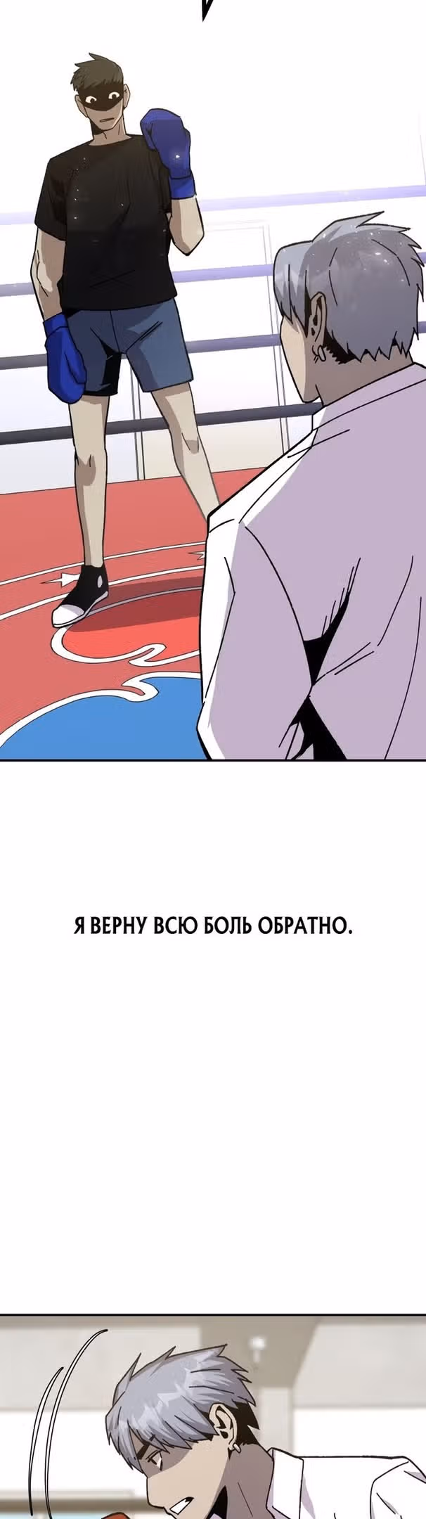 Отдавай деньги! — Том 1 · Глава 20, страница 53