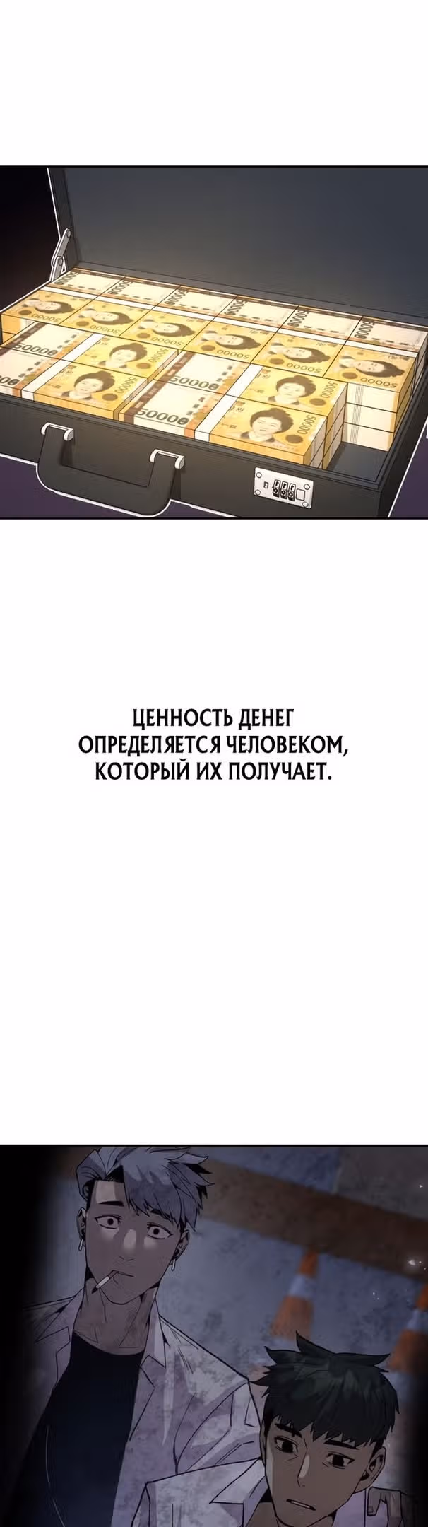 Отдавай деньги! — Том 1 · Глава 20, страница 82