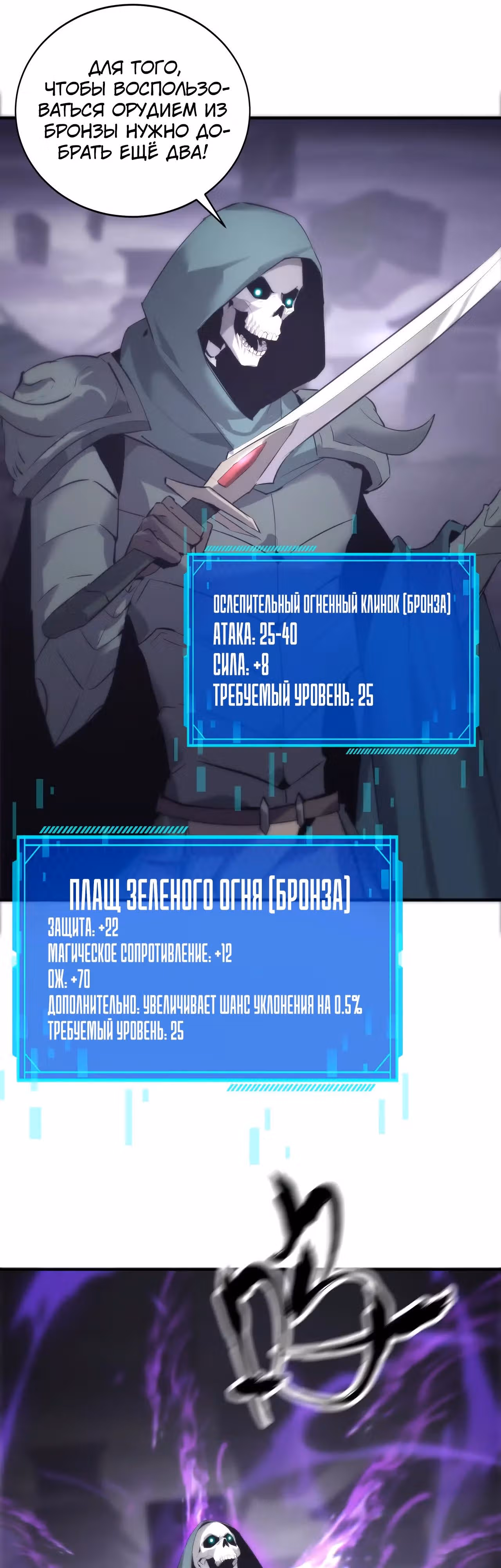 Непобедимый игрок — Том 1 · Глава 25, страница 22