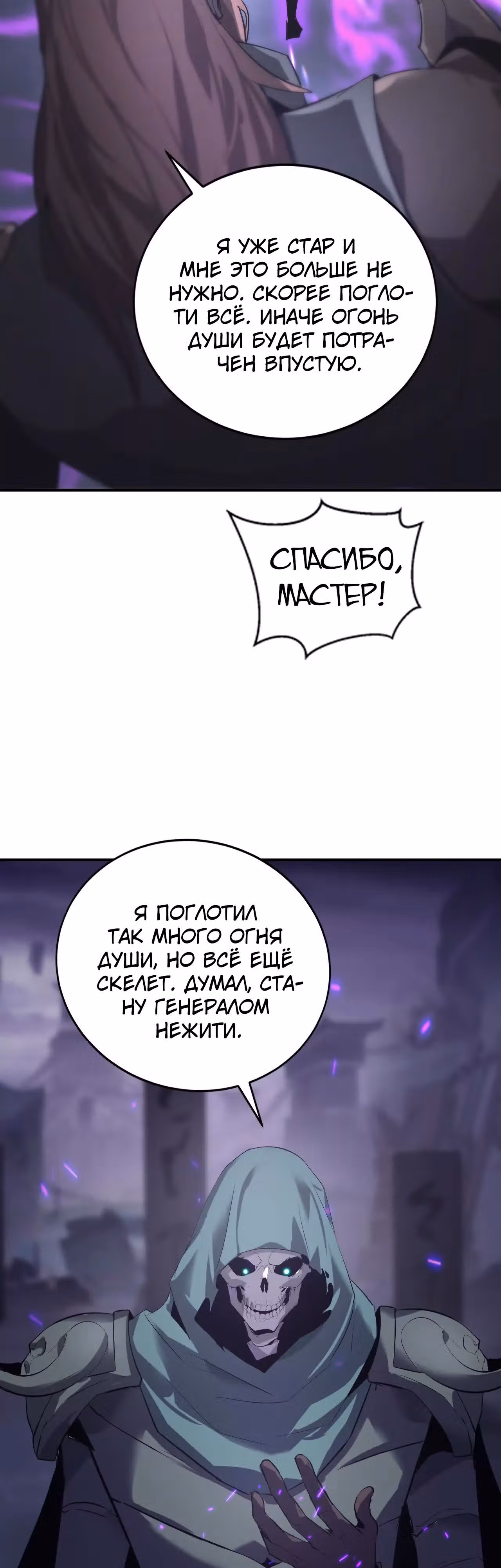 Непобедимый игрок — Том 1 · Глава 25, страница 24
