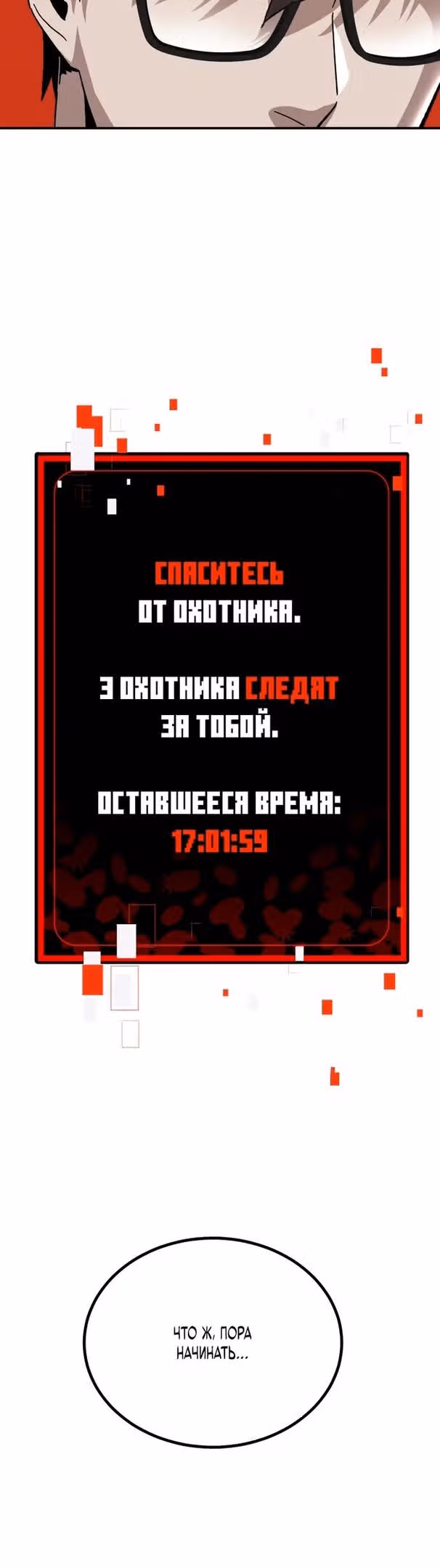 Отдавай деньги! — Том 1 · Глава 21, страница 36