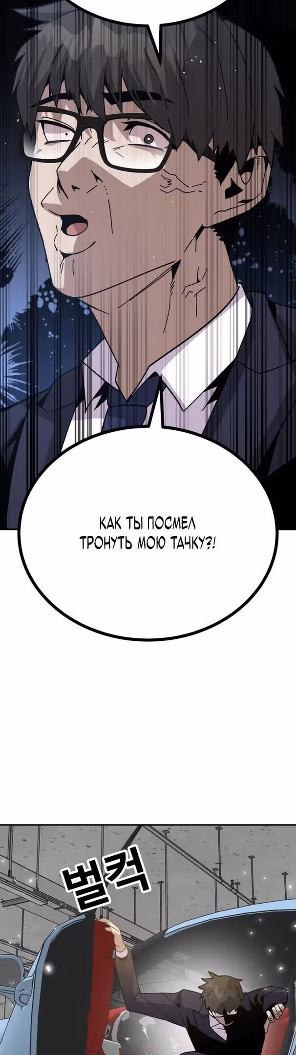 Отдавай деньги! — Том 1 · Глава 21, страница 45