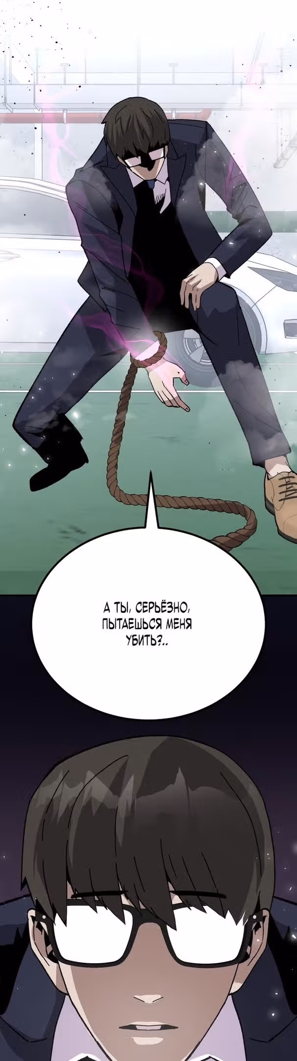 Отдавай деньги! — Том 1 · Глава 21, страница 52