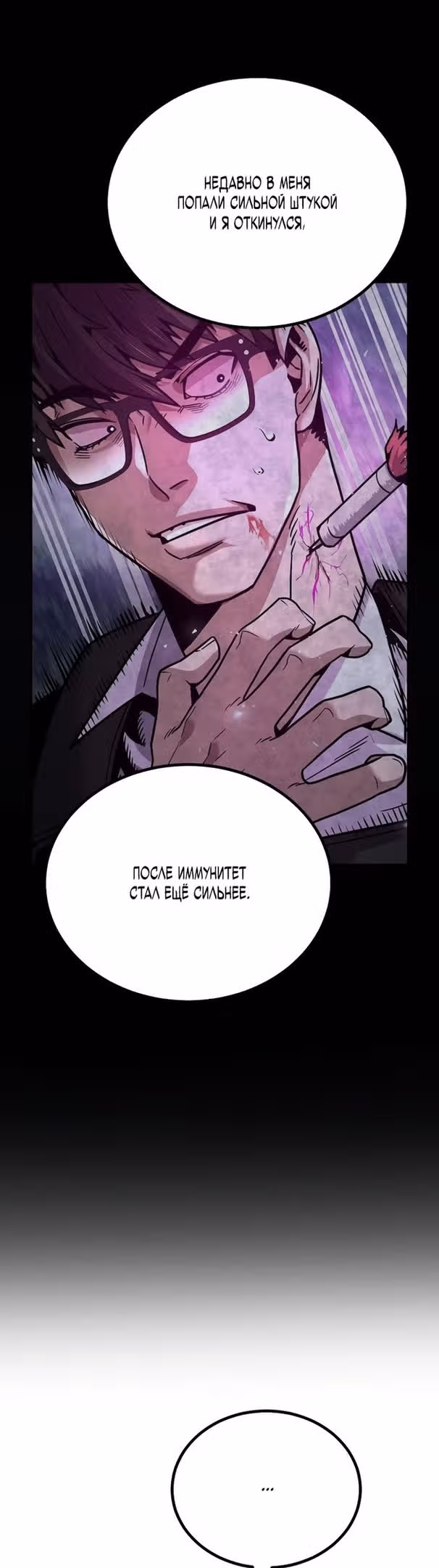 Отдавай деньги! — Том 1 · Глава 21, страница 78