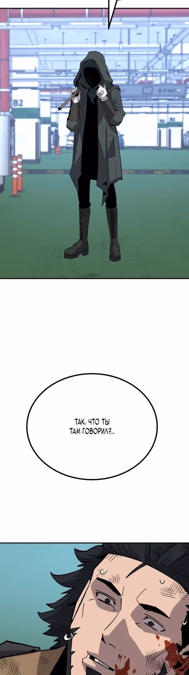 Отдавай деньги! — Том 1 · Глава 21, страница 79