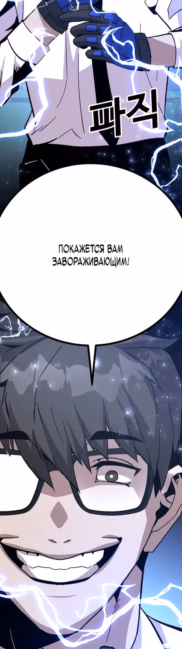 Отдавай деньги! — Том 1 · Глава 21, страница 82