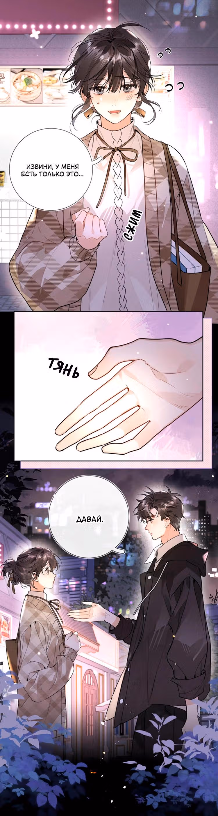 Признание — Том 1 · Глава 26, страница 2