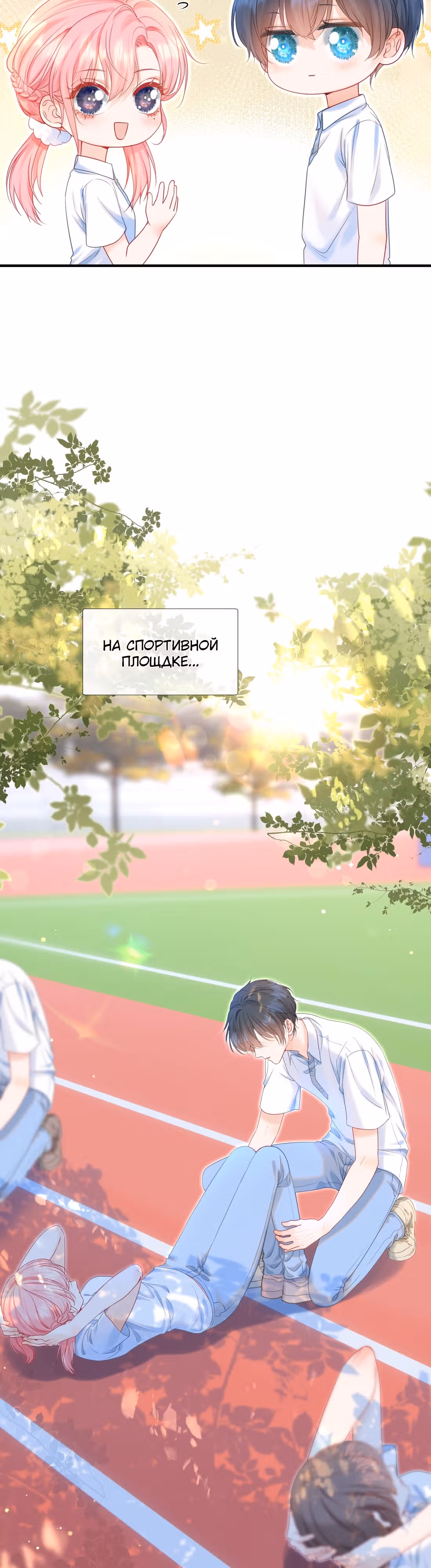 Назад в тот год, когда мой муж был школьным красавчиком — Том 1 · Глава 5, страница 10