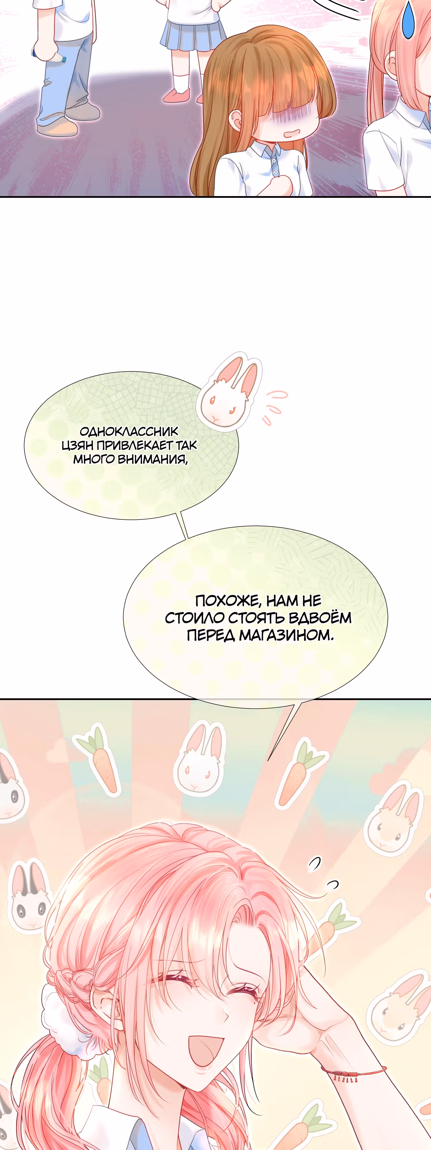 Назад в тот год, когда мой муж был школьным красавчиком — Том 1 · Глава 6, страница 12