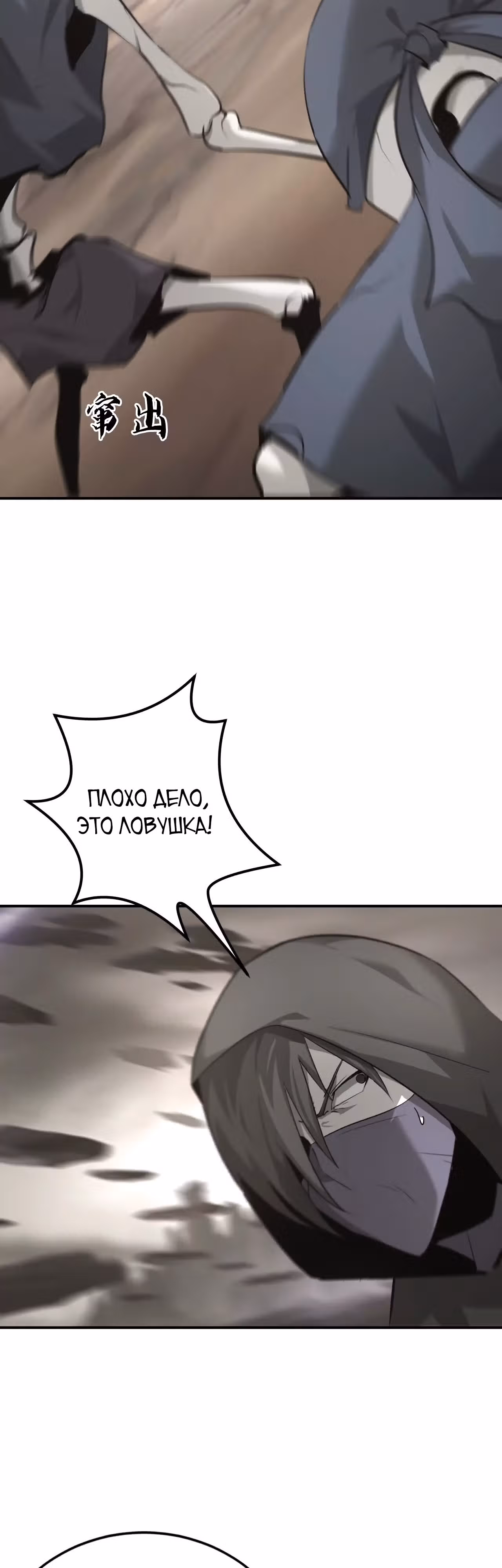 Непобедимый игрок — Том 1 · Глава 26, страница 18
