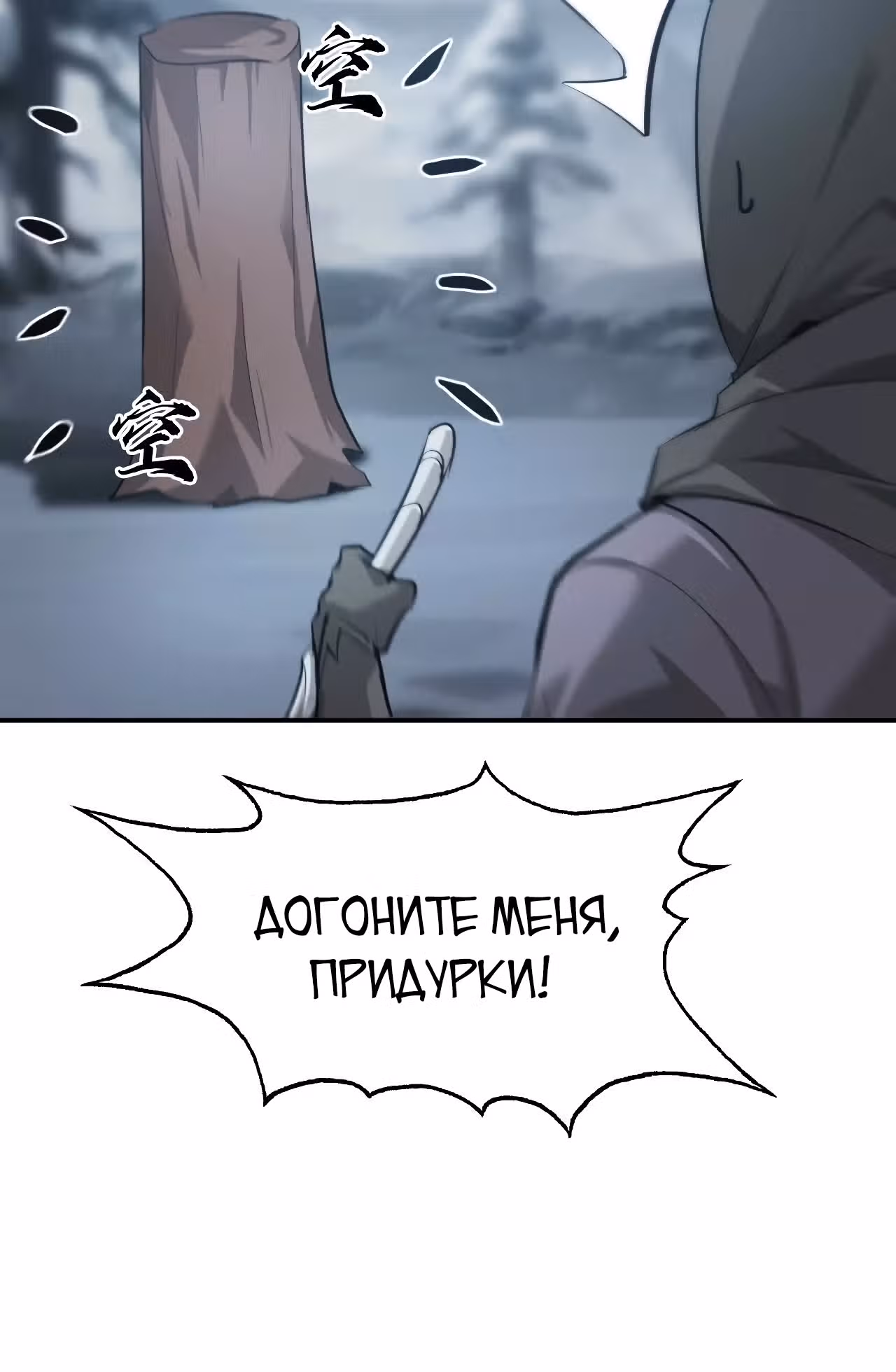 Непобедимый игрок — Том 1 · Глава 26, страница 8