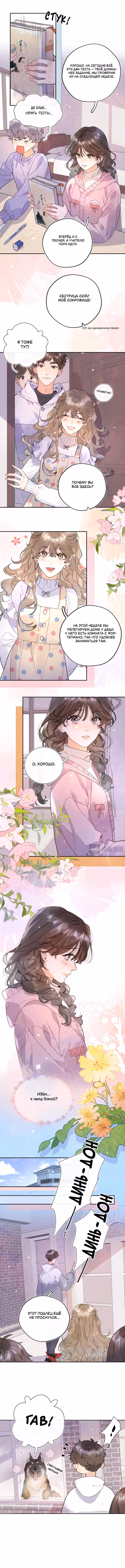 Признание — Том 2 · Глава 29, страница 2