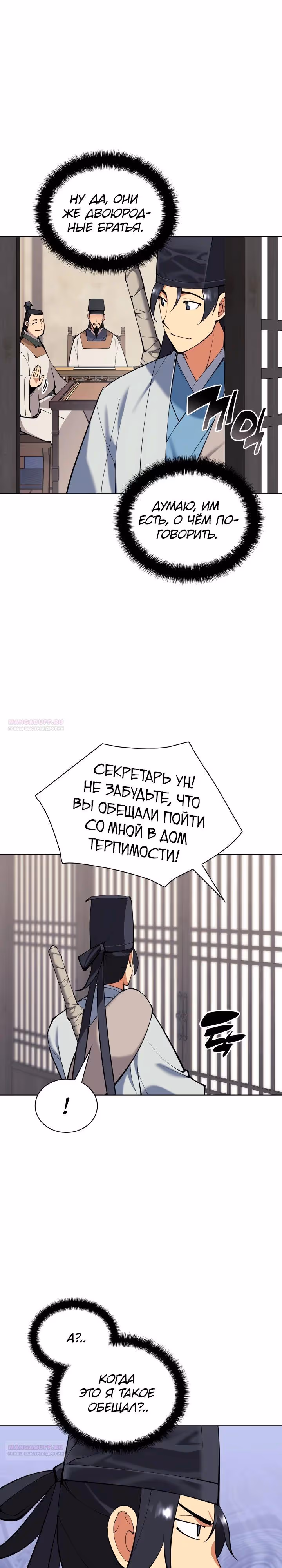 Легендарный мечник учёный — Том 1 · Глава 121, страница 16