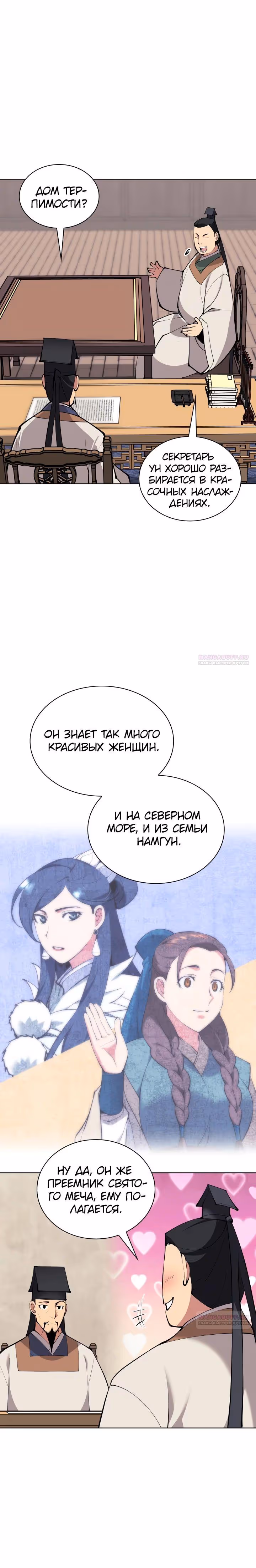 Легендарный мечник учёный — Том 1 · Глава 121, страница 18