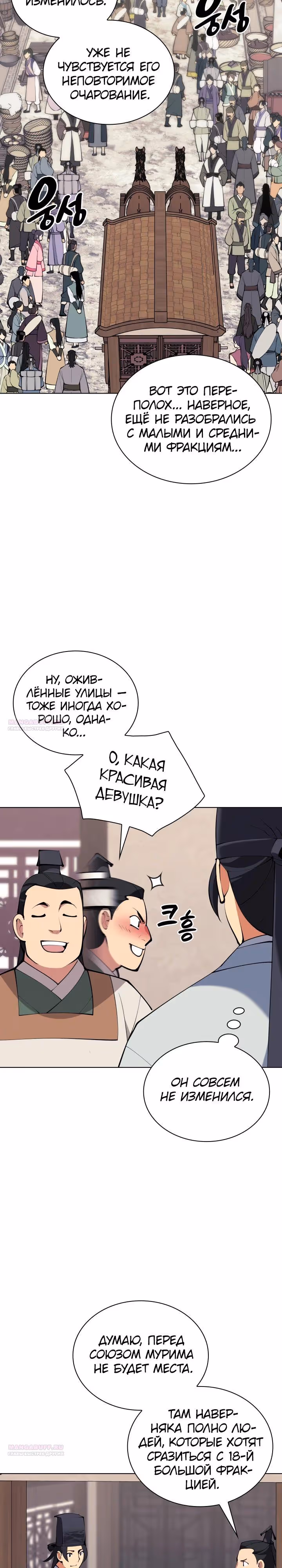 Легендарный мечник учёный — Том 1 · Глава 121, страница 8