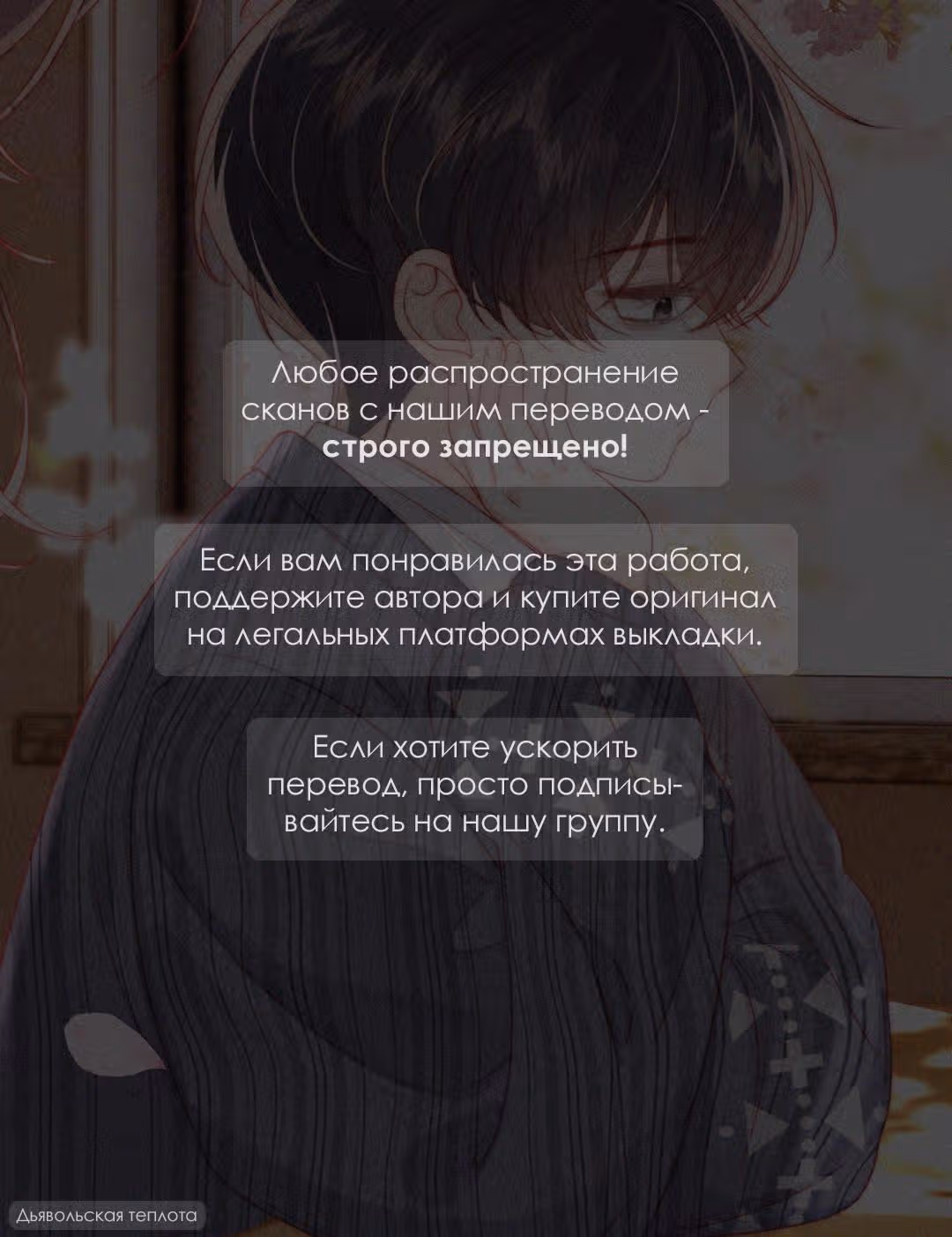 Признание — Том 2 · Глава 30, страница 1