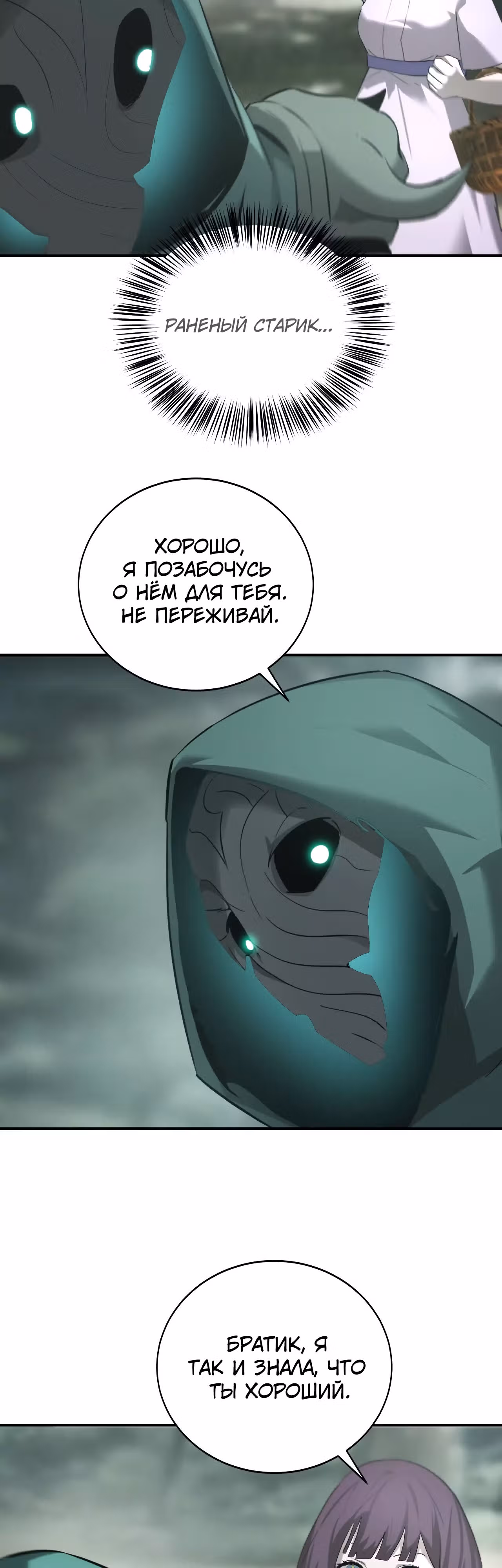 Непобедимый игрок — Том 1 · Глава 27, страница 16