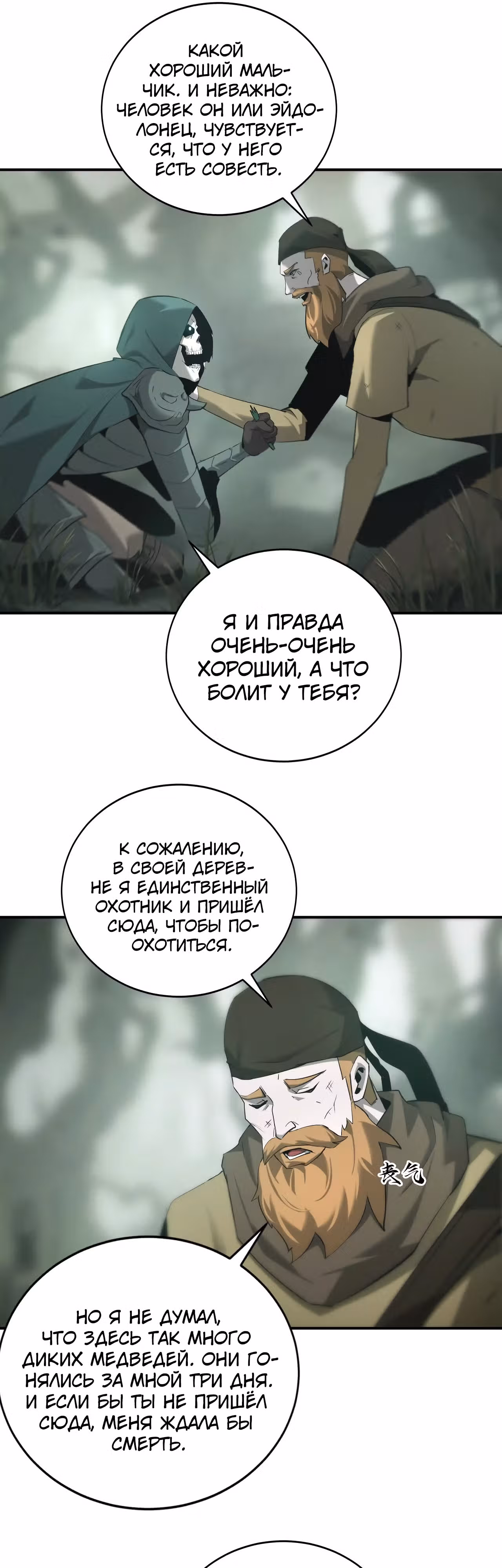 Непобедимый игрок — Том 1 · Глава 27, страница 22