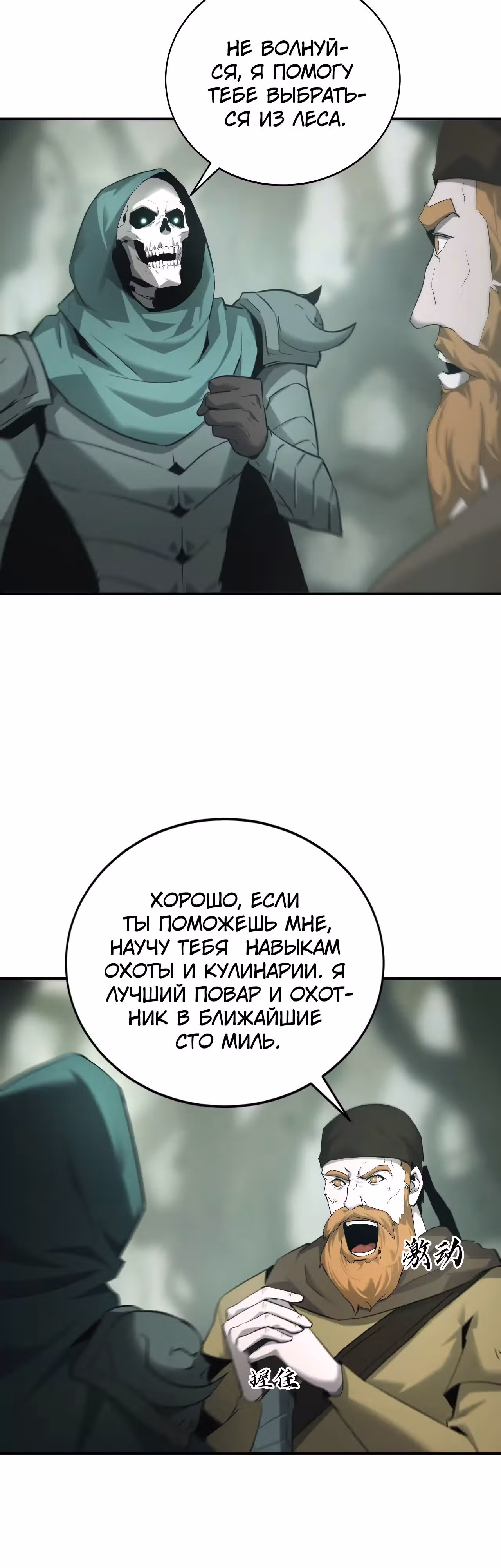 Непобедимый игрок — Том 1 · Глава 27, страница 23