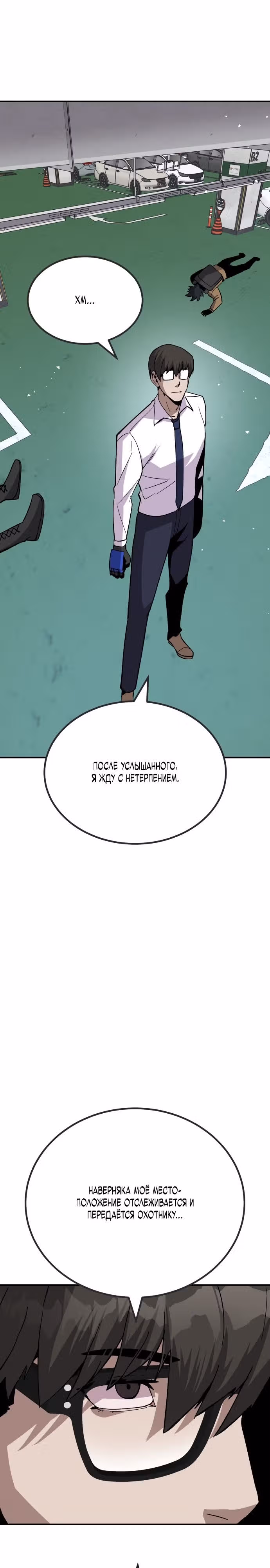 Отдавай деньги! — Том 1 · Глава 22, страница 43