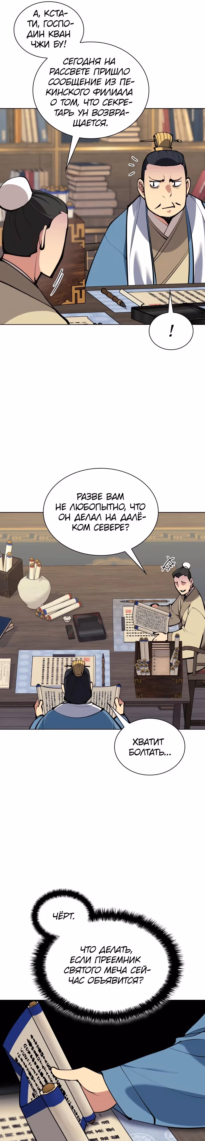 Легендарный мечник учёный — Том 1 · Глава 120, страница 31