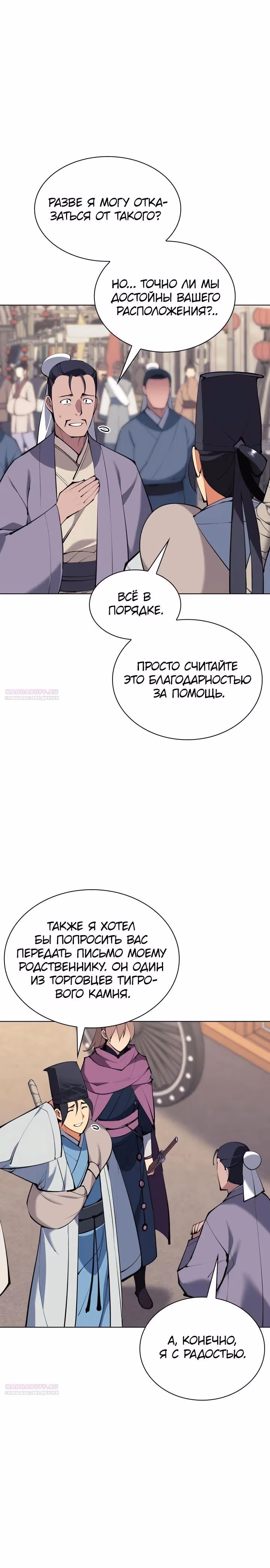Легендарный мечник учёный — Том 1 · Глава 120, страница 36